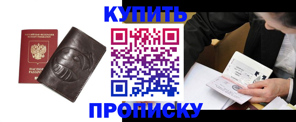 прописка для кредита в Сергиевом Посаде