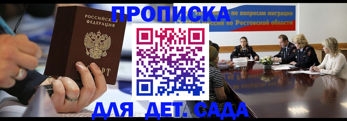 прописка в Сергиевом Посаде